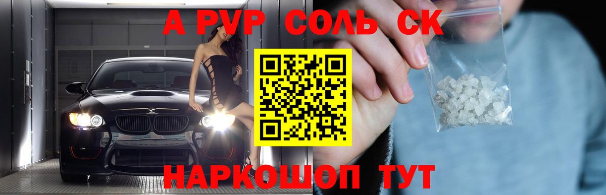 APVP кристаллы Лабинск