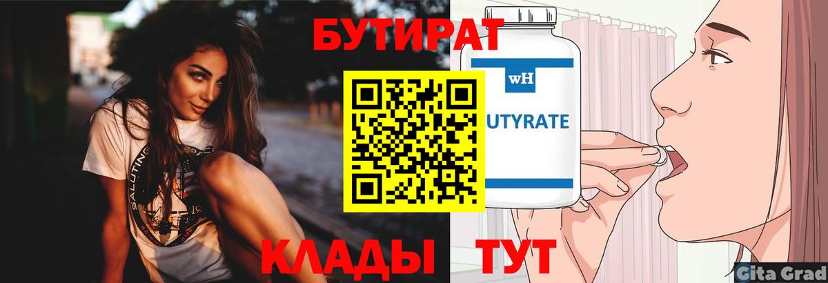 Бутират 1.4BDO Лабинск