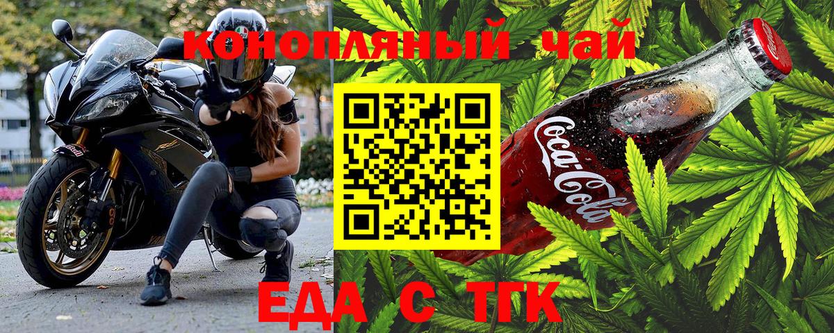 Еда ТГК конопля Лабинск