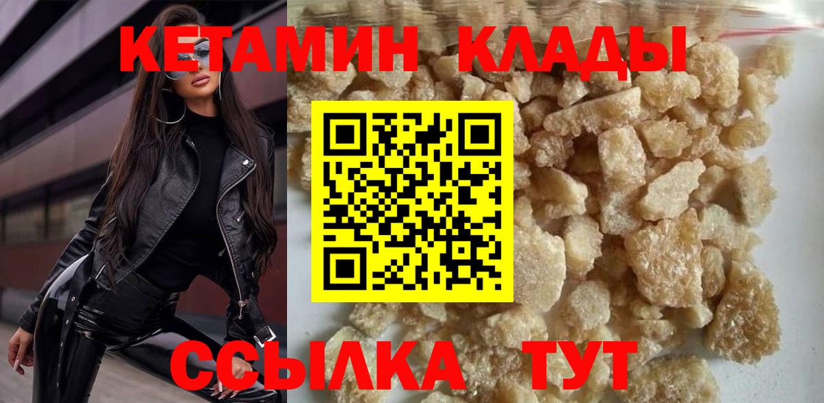 КЕТАМИН ketamine Лабинск