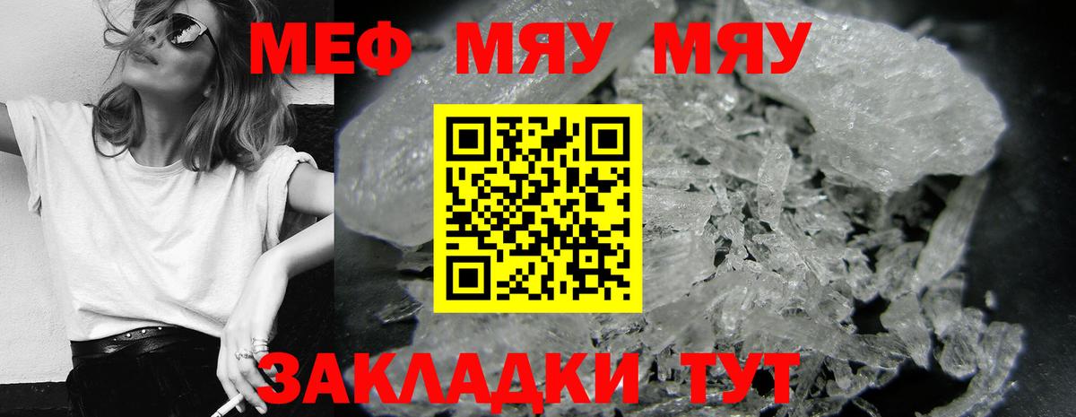 Меф мяу мяу кристаллы Лабинск