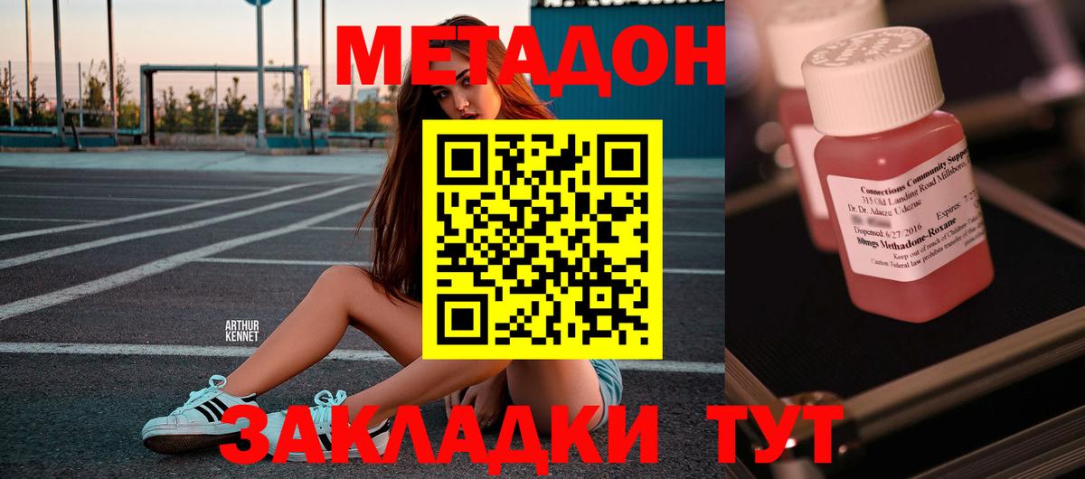 Метадон methadone  Вход с VPN  Лабинск 