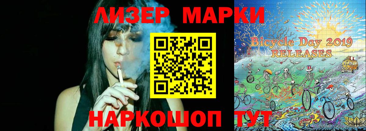 Наркотические марки 1500мкг Лабинск